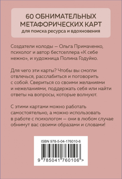 Себе можно верить. Метафорические карты
