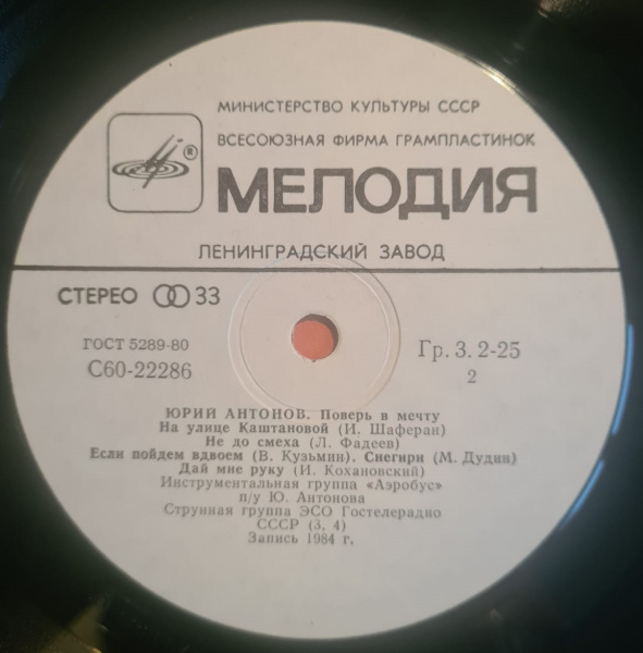 Юрий Антонов - Поверь в мечту
