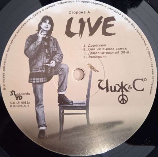 Чиж & Co - Live