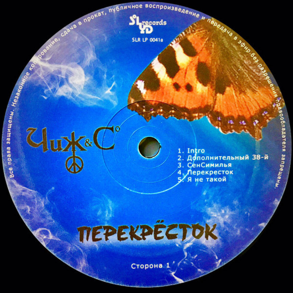 Чиж & Co – Перекрёсток