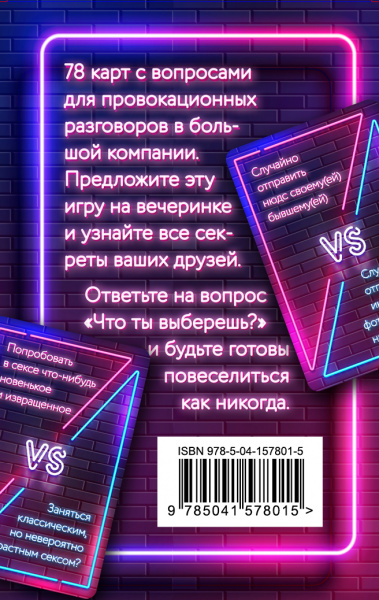 Что ты выберешь? Карточки-игра