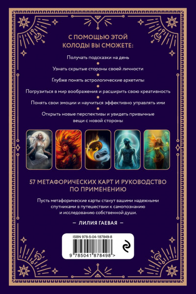 Ты-космос. Метафорические карты